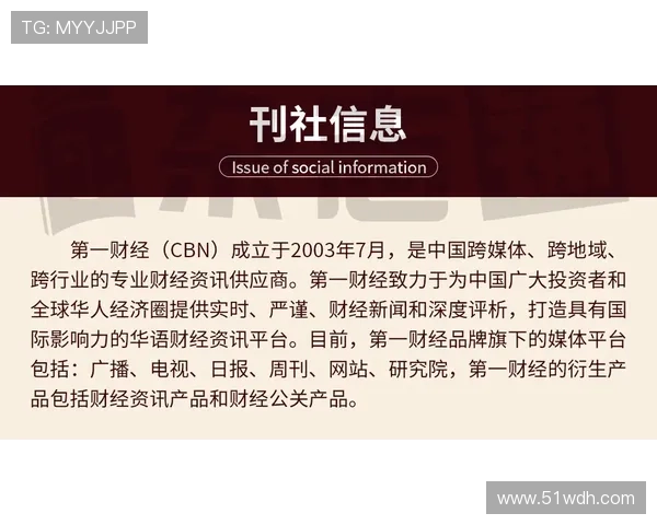第一财经在线直播：实时解读全球金融市场动态